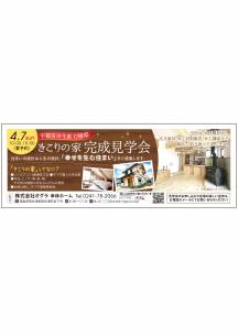 宇都宮市・完成見学会のお知らせ