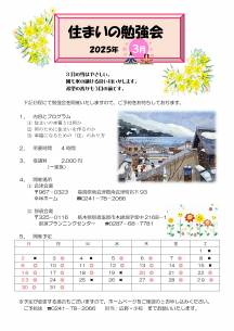 2025 ・３月幸林ホーム住まいの勉強会スケジュール