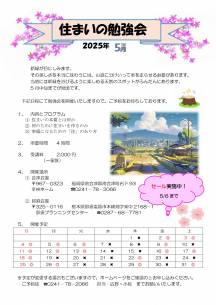2025年　5月幸林ホーム住まいの勉強会スケジュール