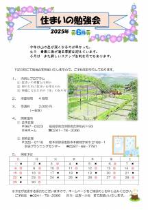 2025年　6月幸林ホーム住まいの勉強会スケジュール