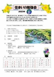 2025・7月幸林ホーム住まいの勉強会スケジュール