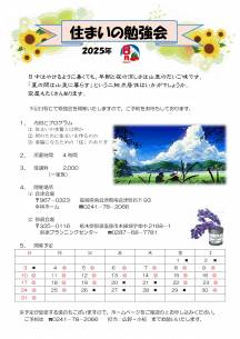 2025・8月幸林ホーム住まいの勉強会スケジュール