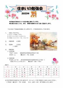 2025年　9月幸林ホーム住まいの勉強会スケジュール
