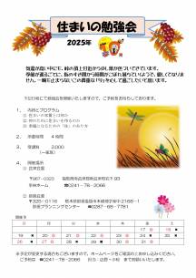 2025年　10月幸林ホーム住まいの勉強会スケジュール