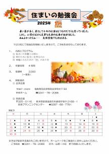 2025年　11 月幸林ホーム住まいの勉強会スケジュール