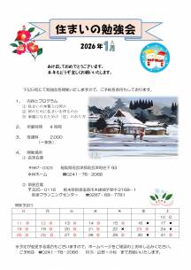 2026・1月幸林ホーム住まいの勉強会スケジュール