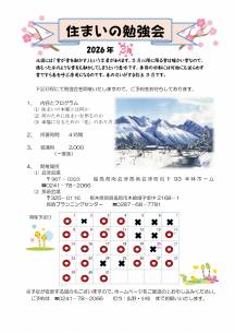 2026年　3月幸林ホーム住まいの勉強会スケジュール