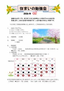 2026年　4月幸林ホーム住まいの勉強会スケジュール