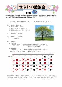 2026年　5月幸林ホーム住まいの勉強会スケジュール