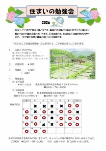 2026年　6月幸林ホーム住まいの勉強会スケジュール