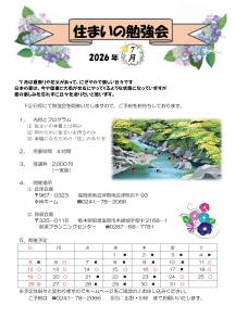 2026年　7月幸林ホーム住まいの勉強会スケジュール