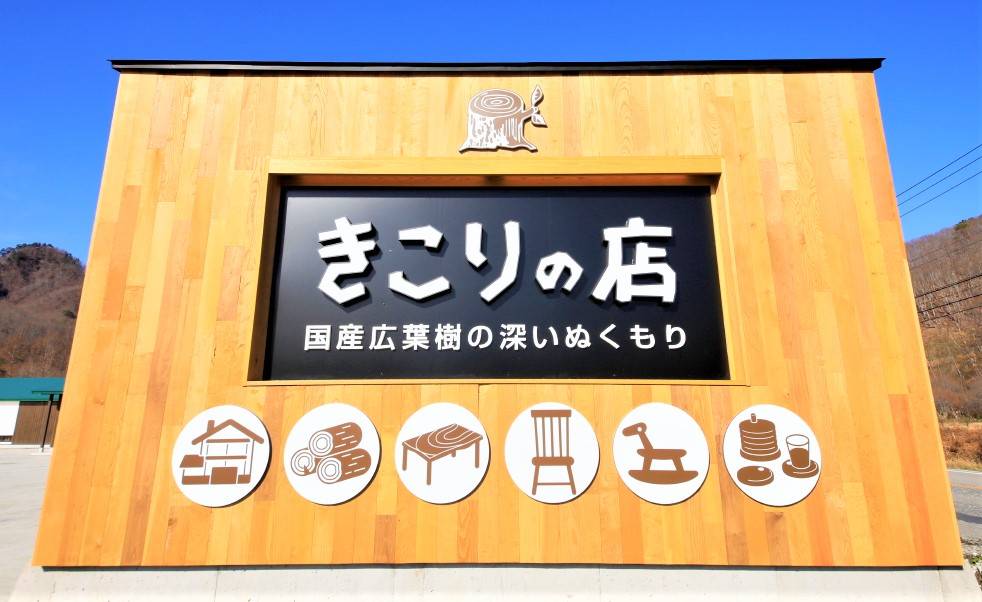 きこりの店・休業日延長についてのお知らせ。