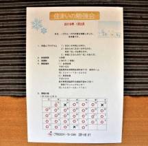 幸林ホーム「住まいの勉強会」を開催しています。