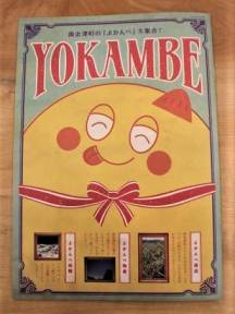 南会津町の広報誌「YOKAMBE」にきこりの店登場！