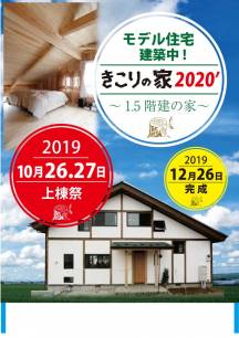 モデル住宅建築中！