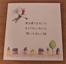 随時開催！「住まいの勉強会」