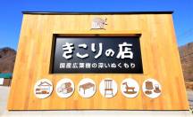 きこりの店・営業日についてのお知らせ