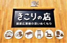 きこりの店の紹介動画YouTubeにアップしました。