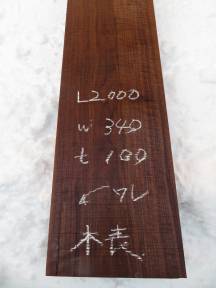 【Sold out】特選材情報　ウォールナット　A0211-1