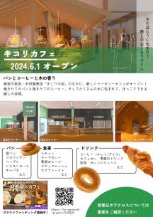 「キコリカフェ」オープンとカフェ営業予定日のお知らせ