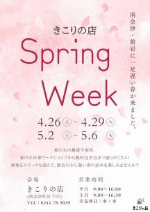 「Sprig week」開催のお知らせ