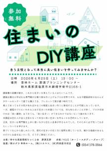 住まいのDIY
