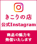 きこりの店　公式Instagram