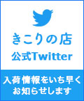 きこりの店　公式Twitter